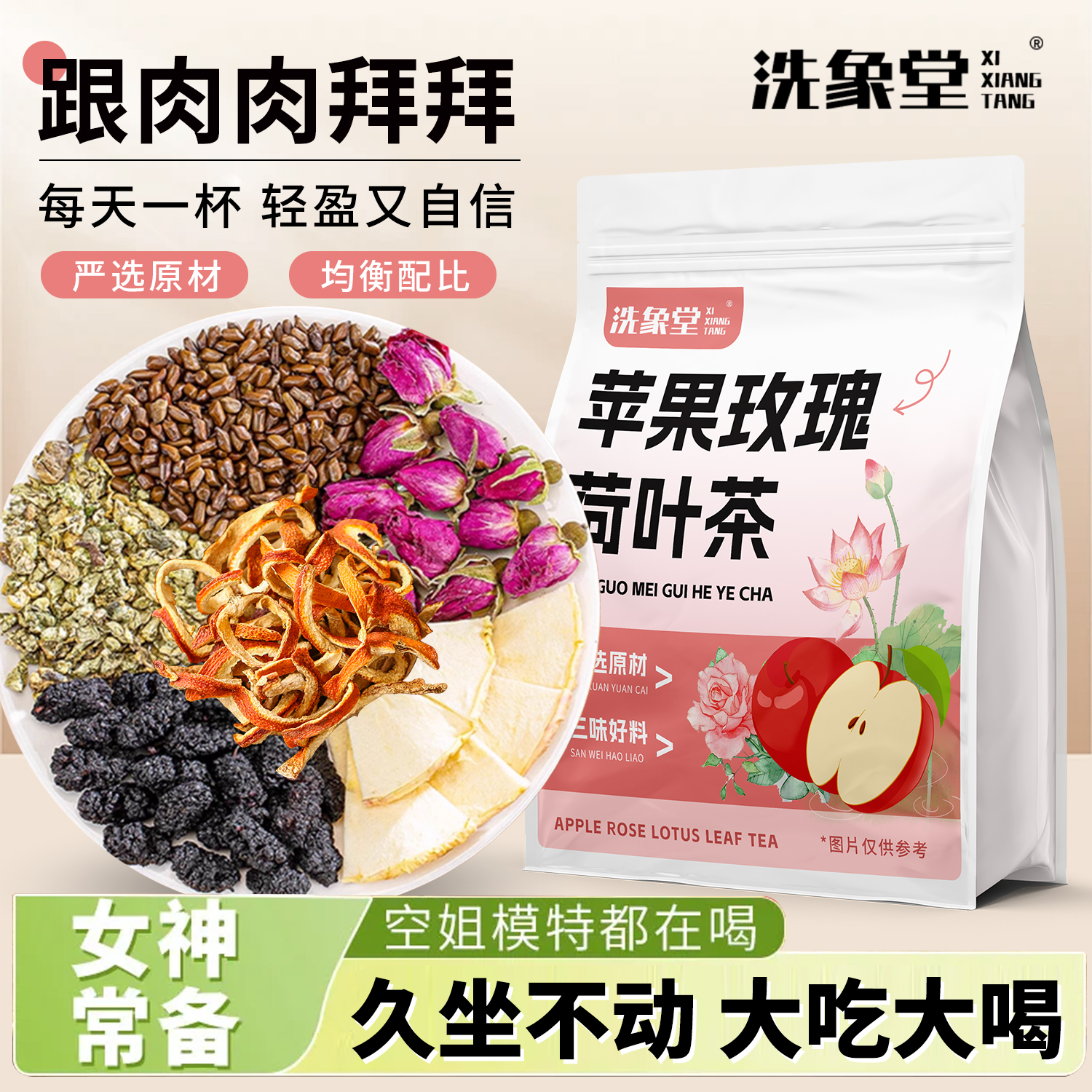 苹果玫瑰荷叶茶适合女生泡水喝的茶花茶水果茶泡水装组合独立包装
