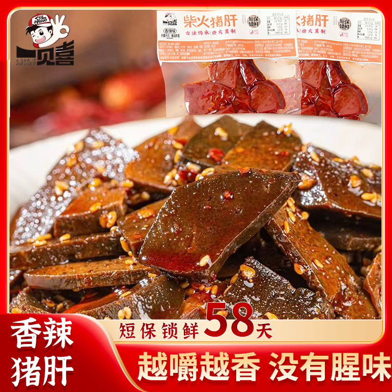 一见喜麻辣柴火猪肝香辣湖南特产开袋即食零食