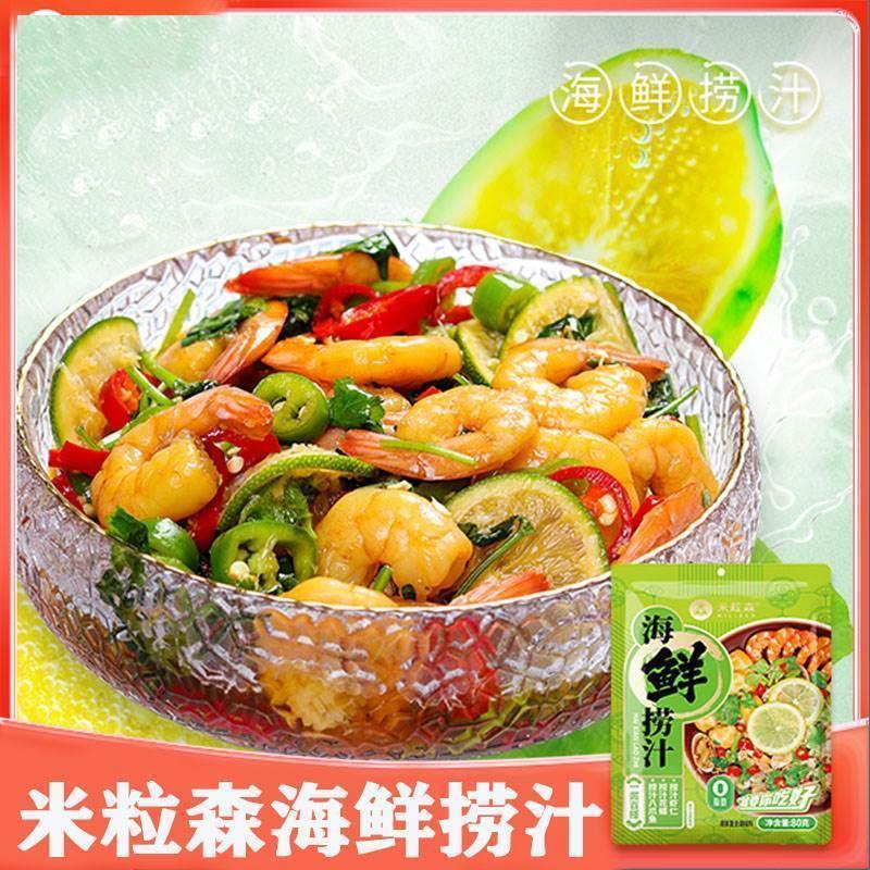 米粒森海鲜捞汁捞汁小海鲜网红酸辣鸡爪调味家商用店