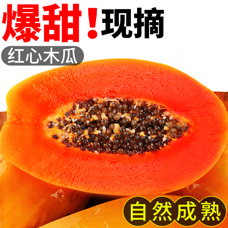 【雷州半岛】红心牛奶木瓜新鲜孕妇水果当季冰糖心青皮木瓜自然熟