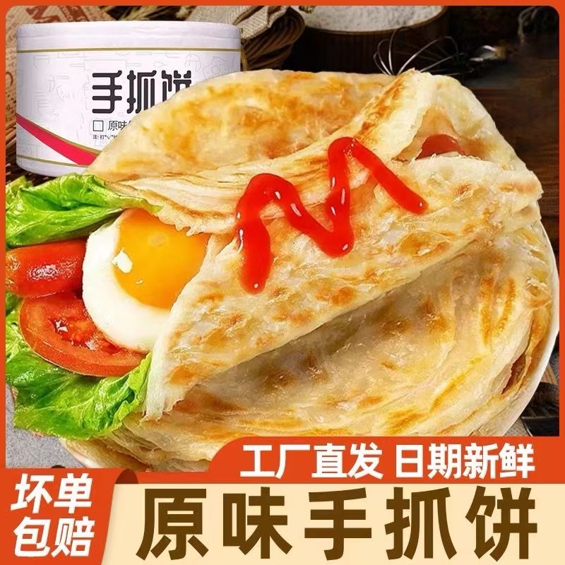 加大加厚手抓饼原味正宗手抓饼加热即食早餐葱油饼家庭囤货50片装