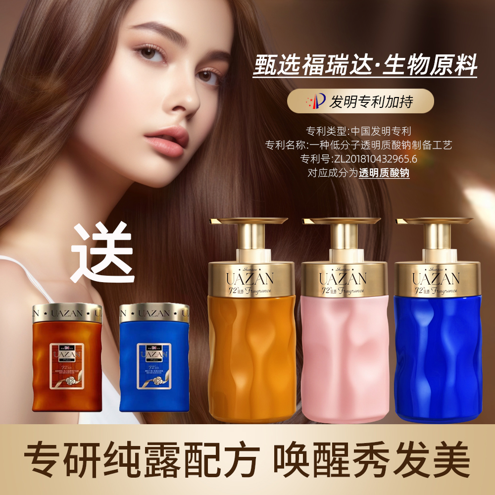 【送发膜】优赞香氛洗发水真我蓬松修护洗发乳去屑御廷兰香防断修护