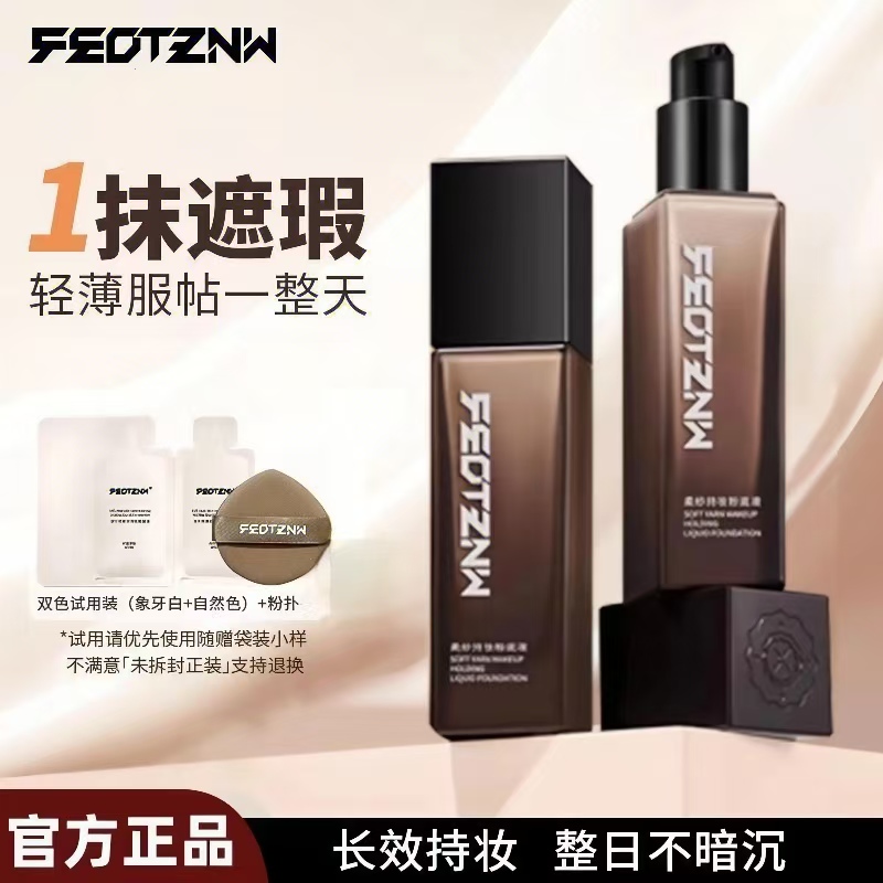 【官方正品】柔纱持妆粉底液防水防汗油皮不易脱妆学生持久