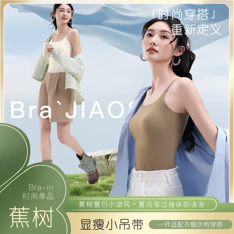 琥珀流光 蕉树 小凉风提拉吊带背心（肩带可调节）113