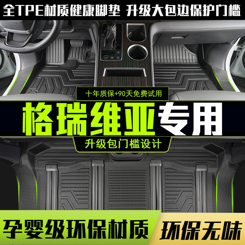 高档丰田格瑞维亚前一排专用TPE脚垫全包围专用22-24款包门槛汽车
