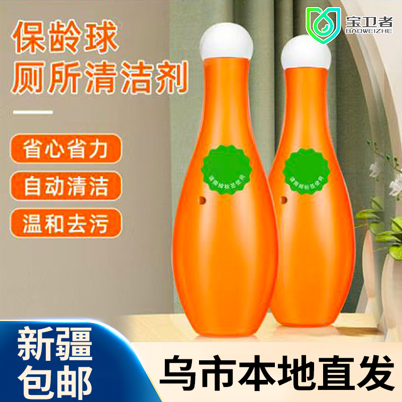 【新疆包邮】3瓶 保龄球洁厕灵蓝泡泡卫生间马桶除臭家用清香清洁剂