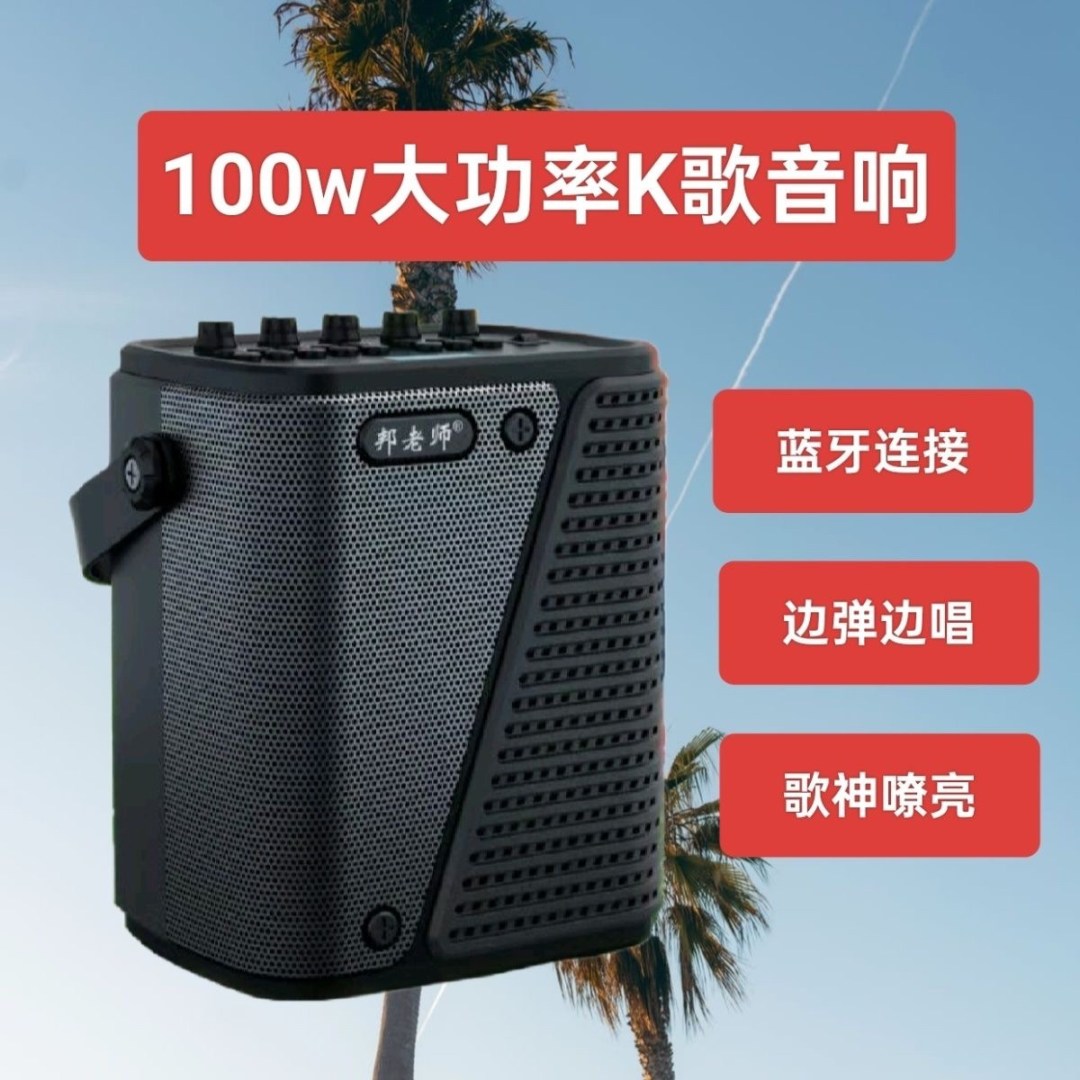 户外无线邦老师蓝牙手提音响广场舞专用低音炮便携式唱k歌扩音器