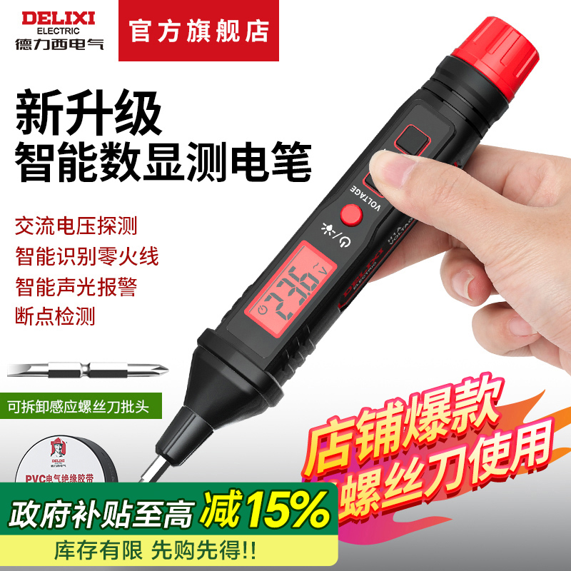 德力西智能数显测电笔交流电压一十字高性能工具可拆卸厂家直销