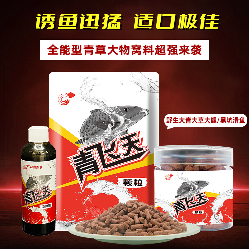 青飞天颗粒 腥味浓郁 诱鱼迅猛适口性强高蛋白综合饵