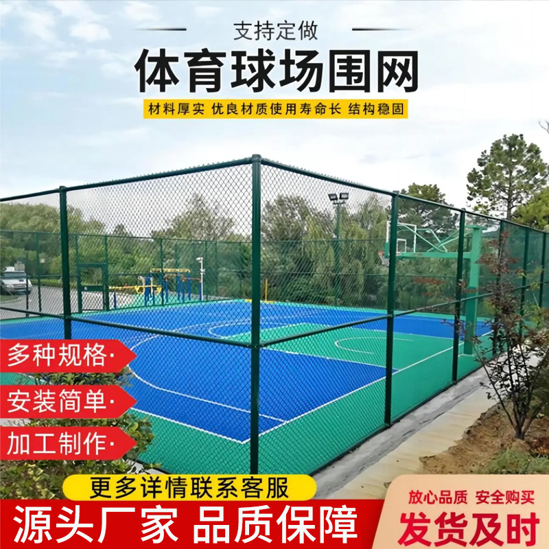 球场围栏网足球场篮球场体育场学校操场护栏网楼顶隔离网防护网厂