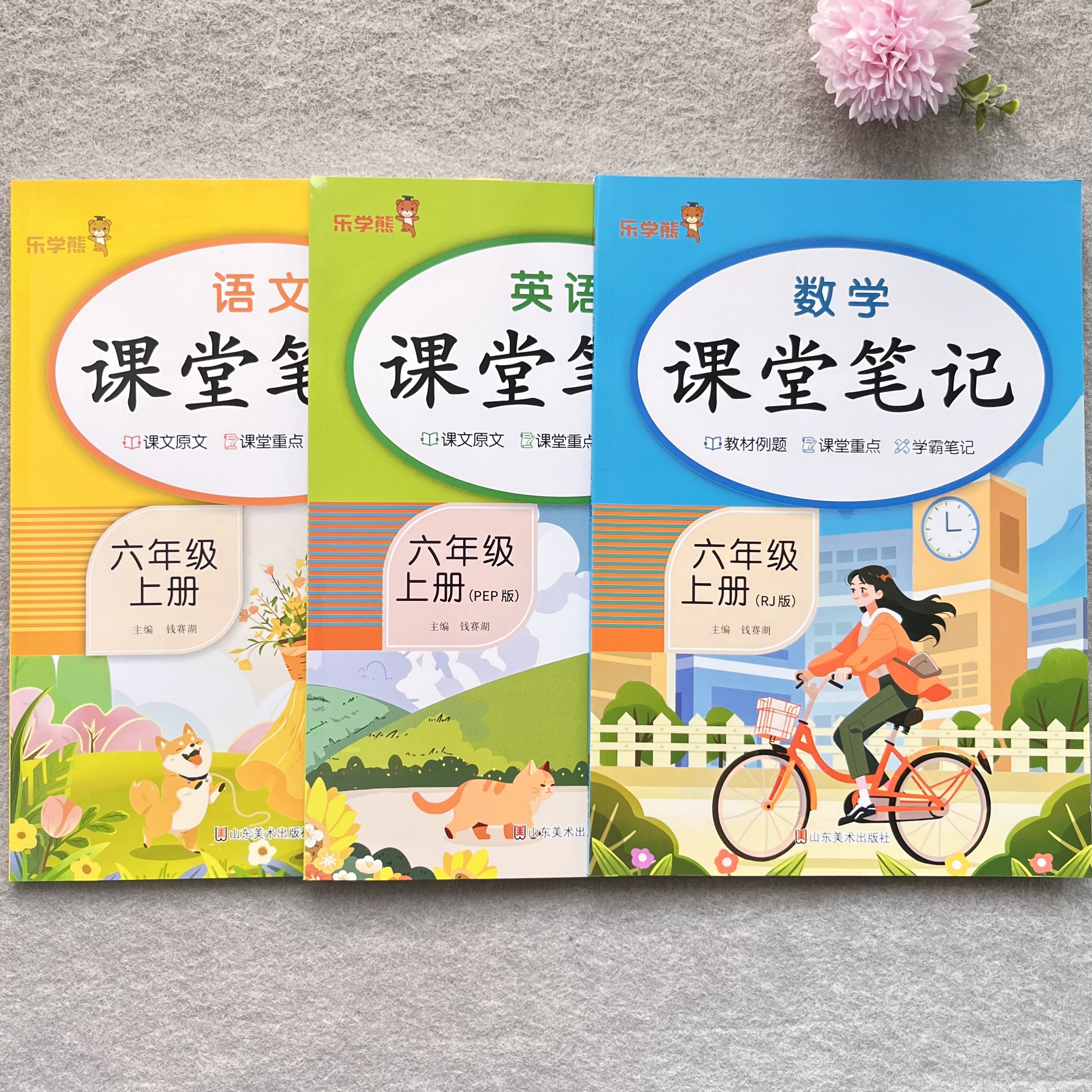 课堂笔记六年级上册语文数学英语学霸笔记新版同步教材讲解人教版