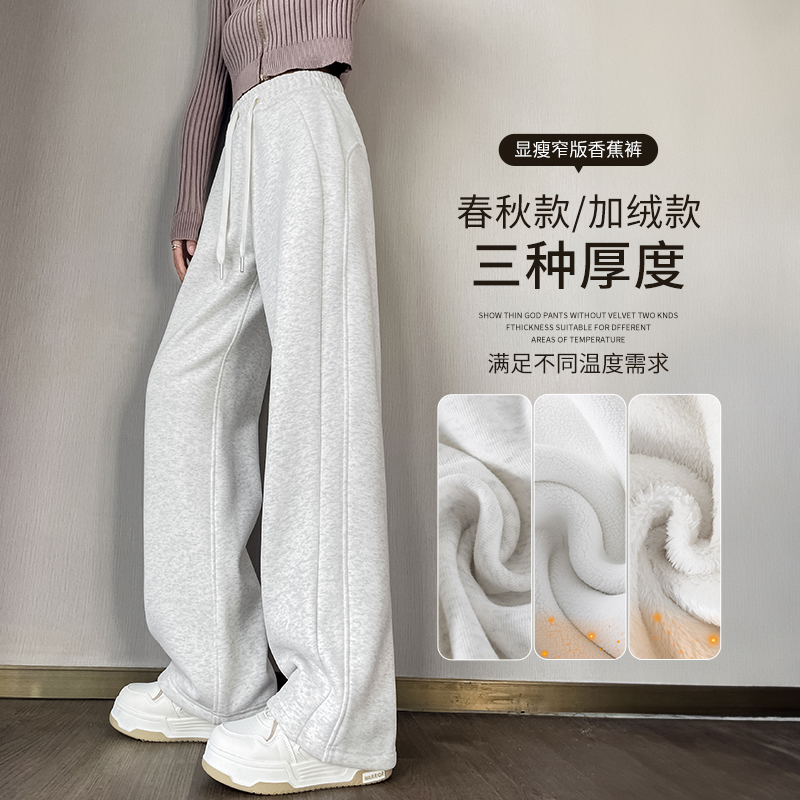 【石榴家】运动香蕉裤女2025秋冬显瘦加绒直筒阔腿休闲卫裤窄版裤子