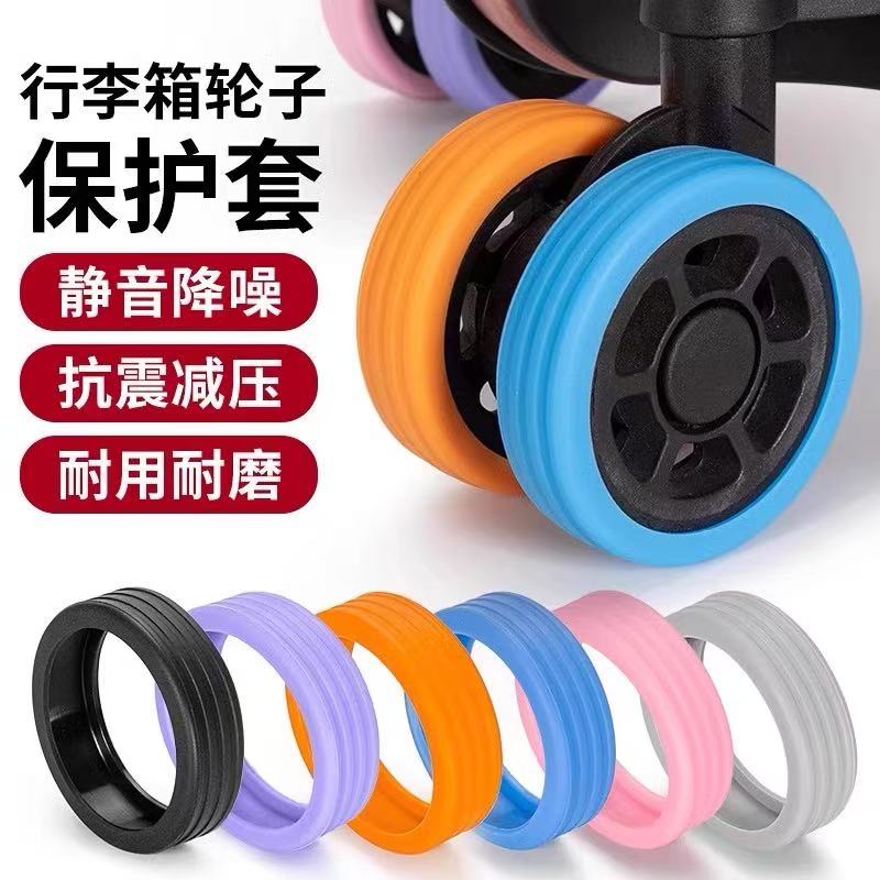 行李箱轮子保护套拉杆箱脚轮静音套防磨损橡胶圈防磨耐用通用套