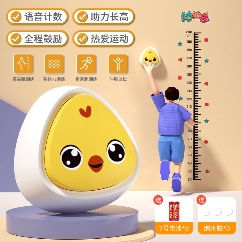 宝宝摸高器长高训练运动弹跳拍拍乐儿童玩具发光计数摸高跳高设计