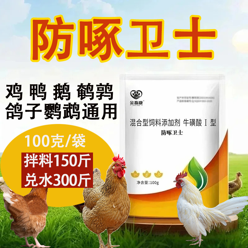 防啄卫士鸡鸭鹅鸽子鹦鹉吃鸡蛋异食啄羽啄蛋软壳破壳蛋防啄先锋