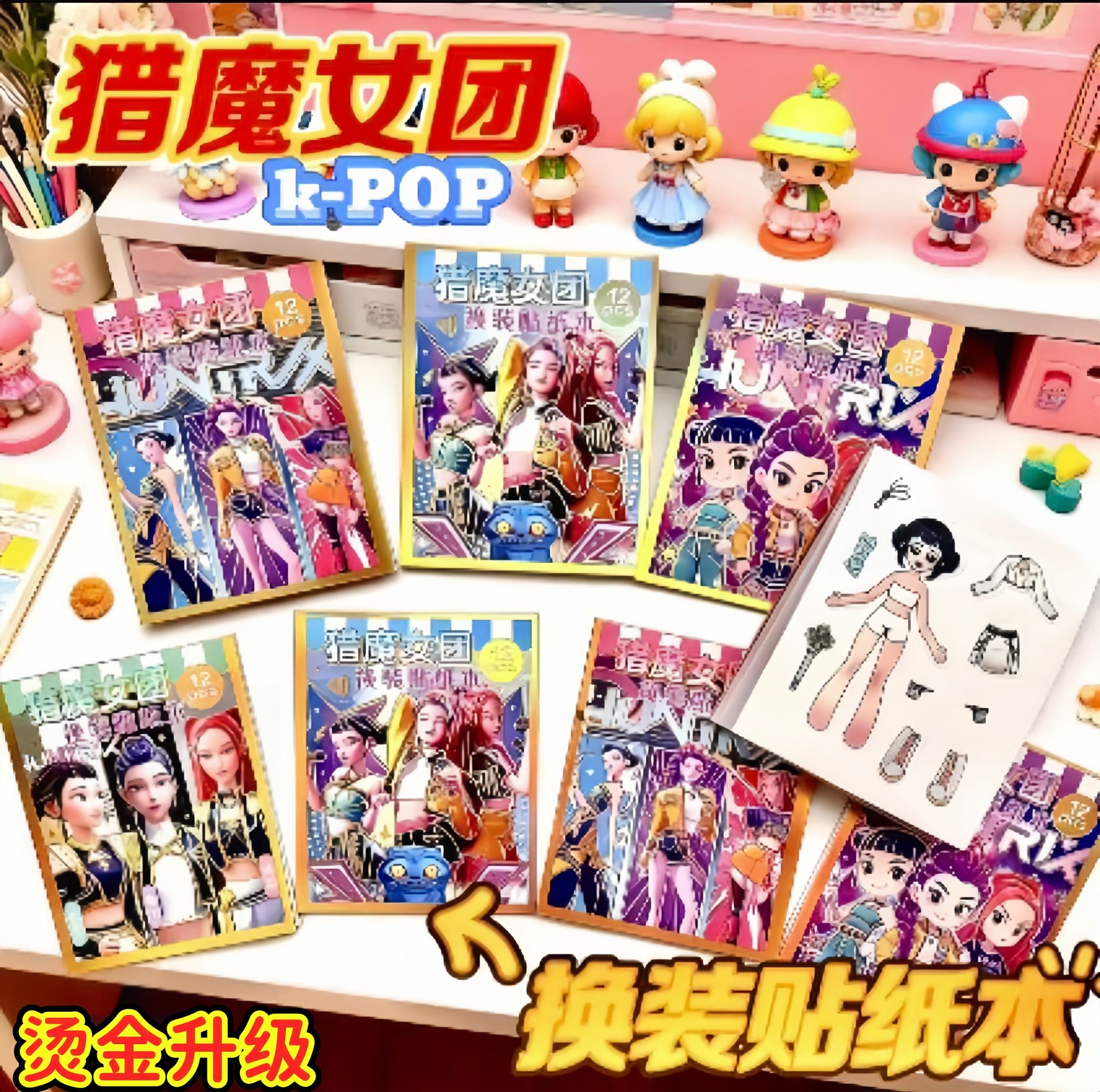 猎魔女团换装贴纸女孩趣味diy免裁剪贴纸豆豆本卡通手账素材贴纸