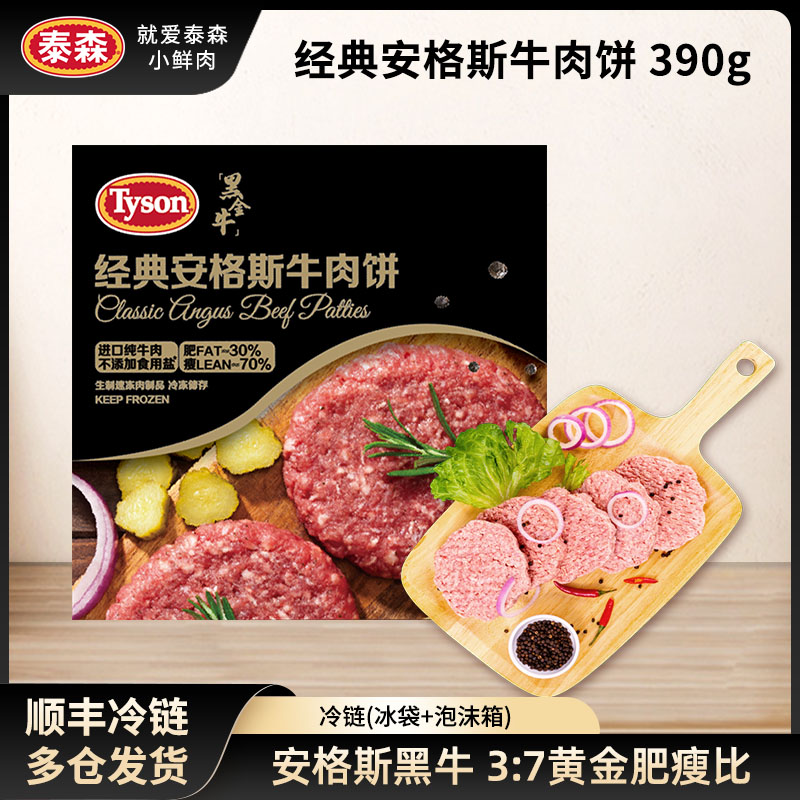 Tyson/泰森进口冷冻安格斯牛肉饼130g*6汉堡纯牛肉饼儿童早餐经典