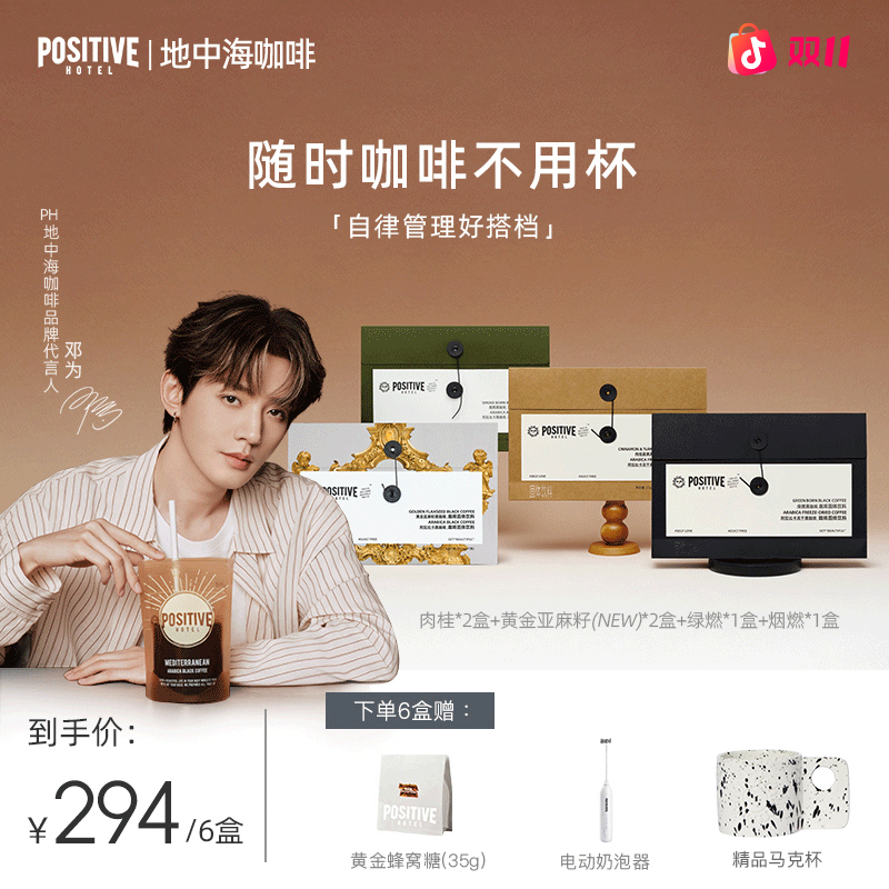 【邓为代言】PH地中海咖啡阿拉比卡咖啡豆自律早安咖速溶美式黑咖啡