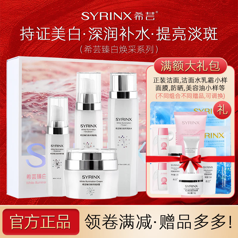 希芸臻白套装美白祛斑水乳2件套提亮肤色补水保湿护肤品4件套礼盒