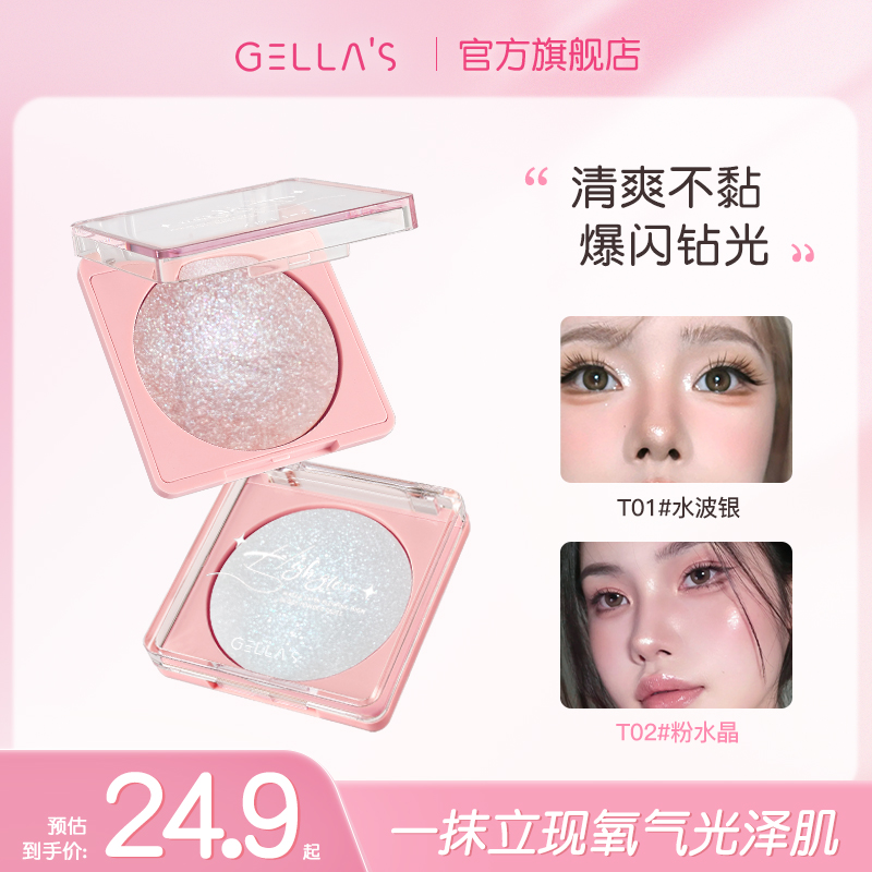 GELLA’S大容量高光粉膏爆闪星河牛郎单色闪细腻星钻细闪珠光提亮