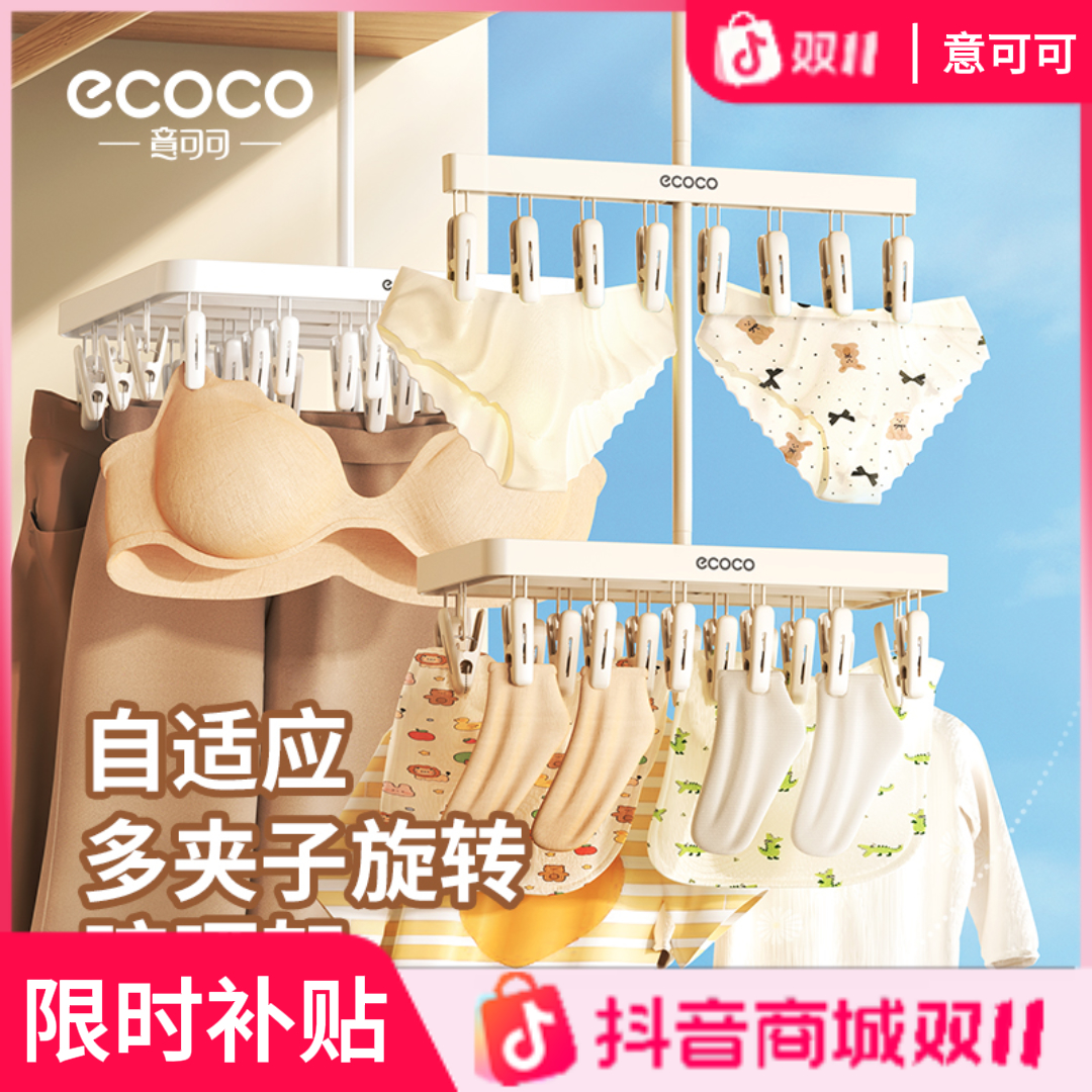 ecoco多夹子晾晒架家用防风旋转可折叠晒衣架袜架衣袜晾衣架袜子