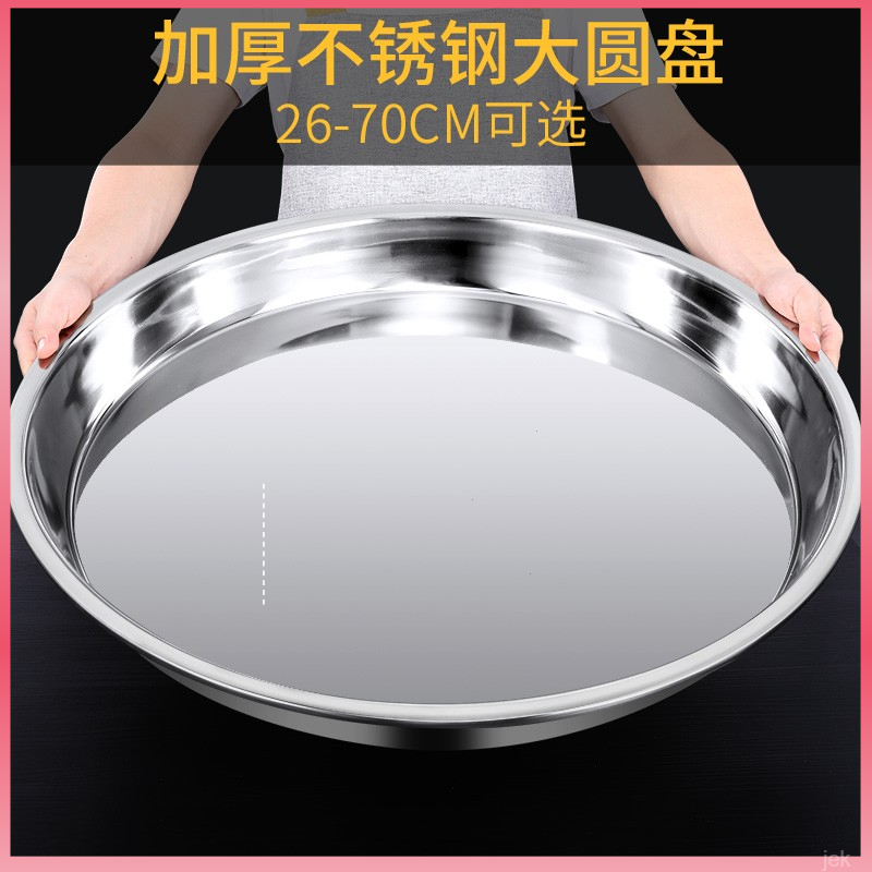 不锈钢盘子圆盘大盘鸡托盘专用平底端菜盘碟子特大号圆形鱼头铁盘