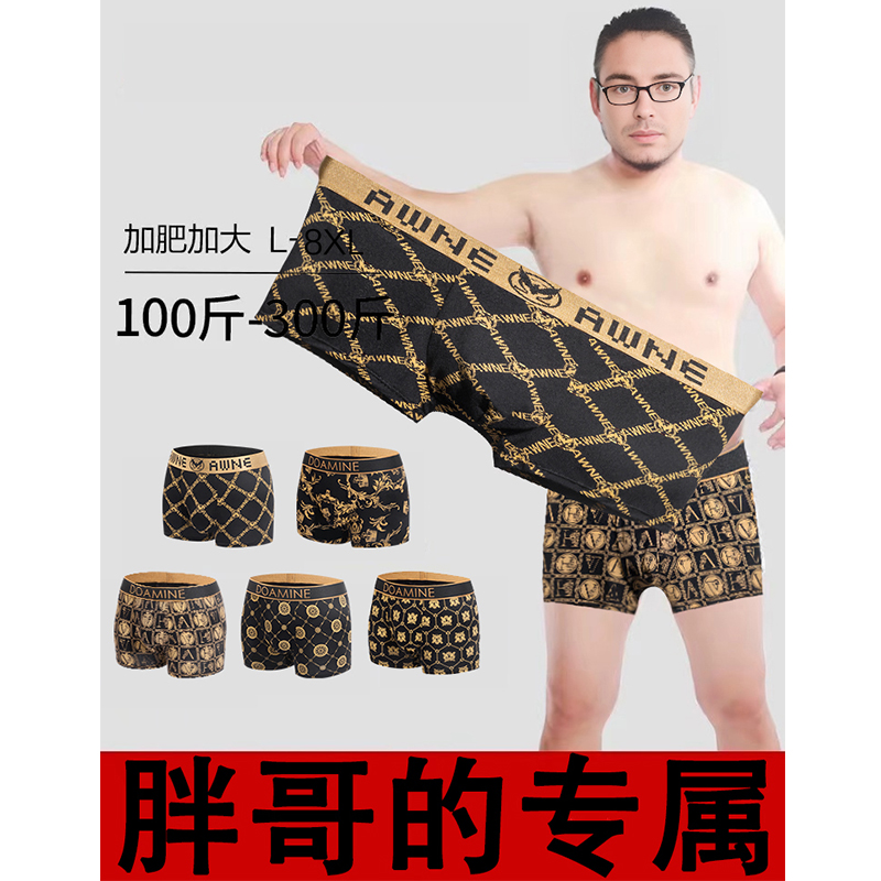 男款加肥加大特大码莫代尔抗菌透气四角内裤裤衩胖子肥佬平角裤潮
