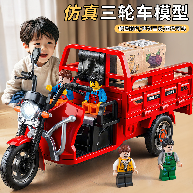 儿童声光三轮车玩具车模型三蹦子摩托车拉货快递车仿真车摆件男孩