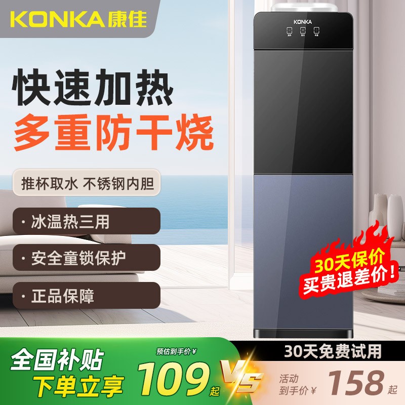 康佳饮水机立式家用冷热多功能全自动一体机上置水桶办公室宿舍