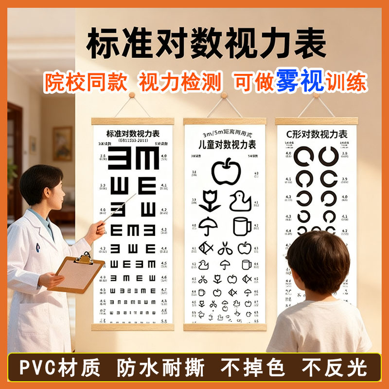 家用学校E字视力表挂图E字表实木双面套装挂图视力训练雾视训练用