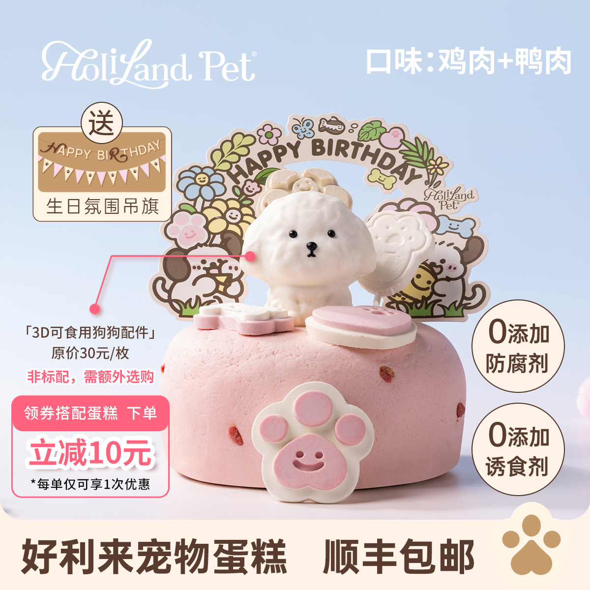 新品】好利来宠物蛋糕HolilandPet汪汪派对鸡肉鸭肉味狗零食包邮