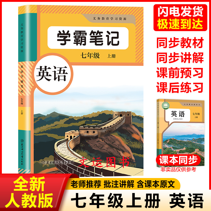 2025新版初一七年级上册英语课堂笔记同步课本翻译原课文批注讲解