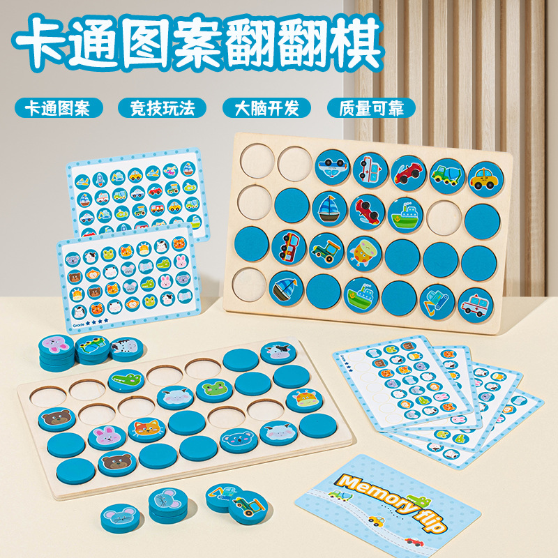 跨境配对对战桌游专注力训练手眼协调力亲子互动记忆益智玩具