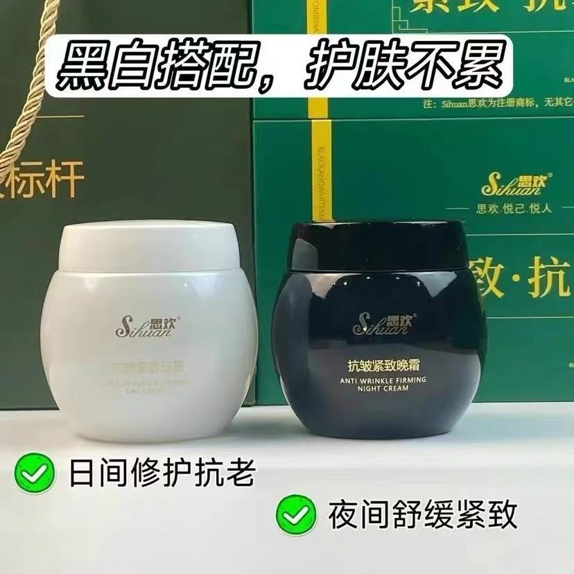 思欢黑白绷带面霜补水修护提亮肤色淡化细纹抗皱紧致晚霜护肤品