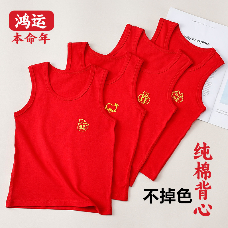 2025新款男女童大红色精梳棉儿童背心冬季纯新年宝宝过年衣服