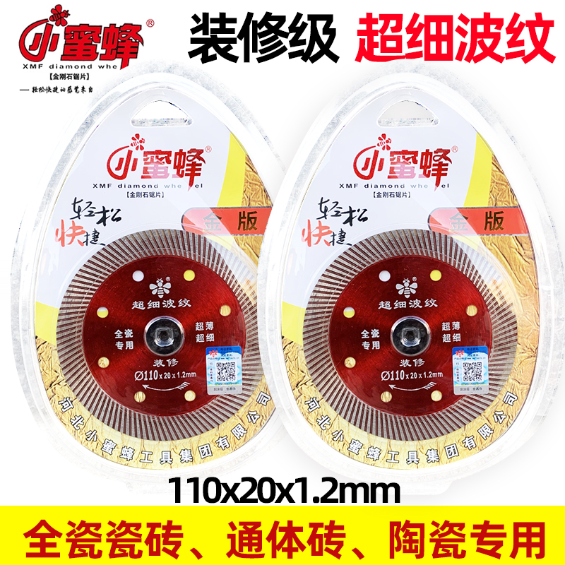 小蜜蜂超薄超锋利金刚石瓷砖切割片适用于角磨机玻化砖微晶石锯片