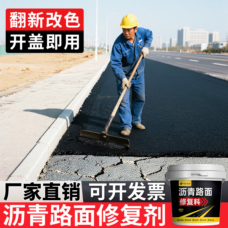 柏油铺路沥青路面翻新剂修补油材料起皮掉粒凹陷网裂专用修复剂