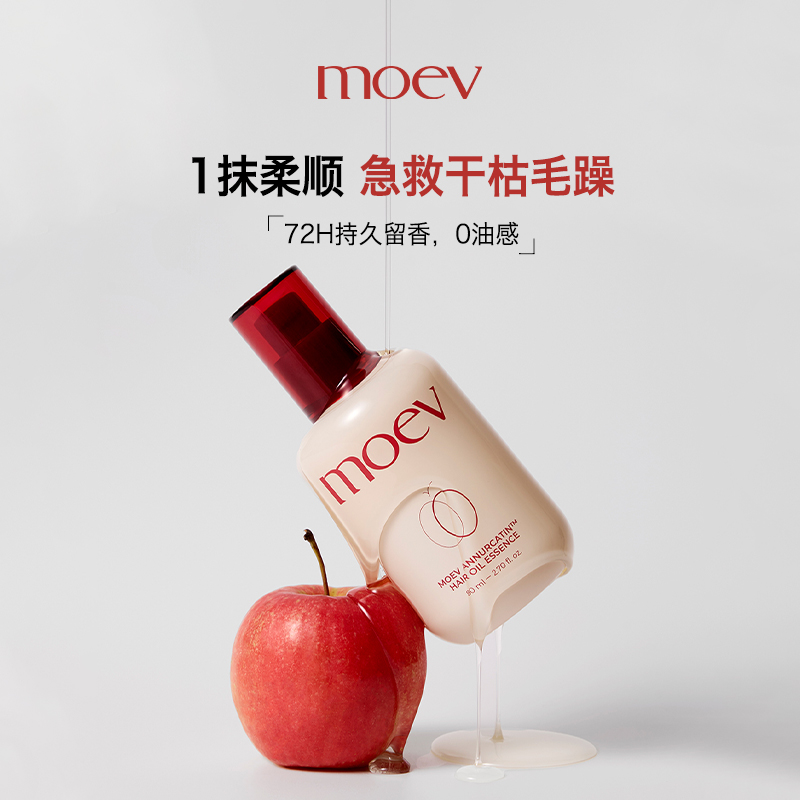 MOEV 护发精油蛋白保湿修护柔顺防热损伤缎光质感护发精油80ml