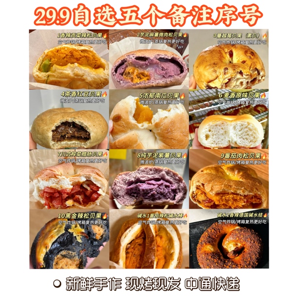 经典口味12个选5个手作贝果·中通0油糖蛋奶·复热好吃·碱水·贝果