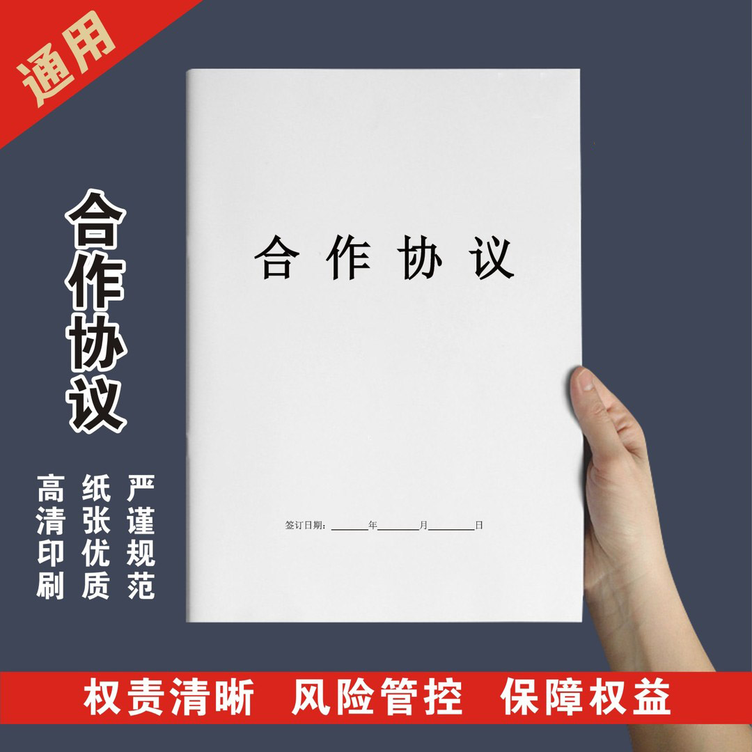 【2025律师版】协议书合同合伙个人公司项目合作协议合同本