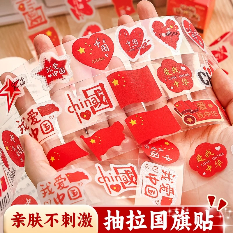 五星红旗国旗贴防水贴红旗贴纸脸贴儿童爱心中国红旗彩虹抽拉装饰