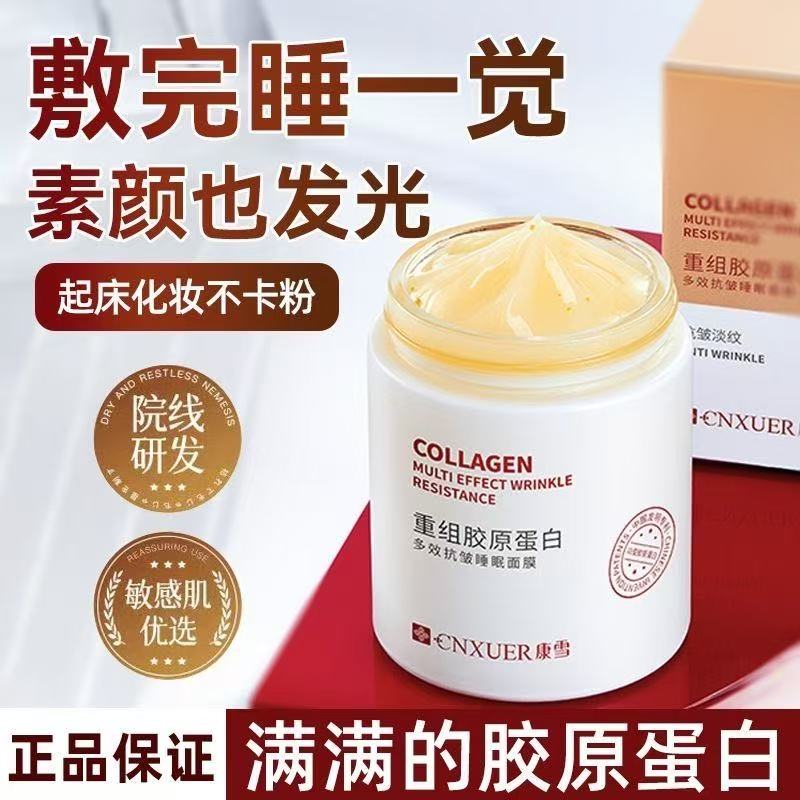 胶原蛋白睡眠面膜免洗熬夜补水专用抗皱紧致修复涂抹面膜去黄提亮