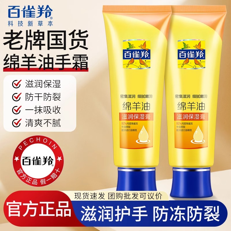 百雀羚绵羊油护手霜秋冬防冻防裂膏滋润防干裂保湿补水官方正品