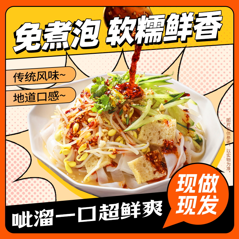 厨小快【红油/麻酱凉皮】美味地道麻酱凉皮速食速食即食食品袋装