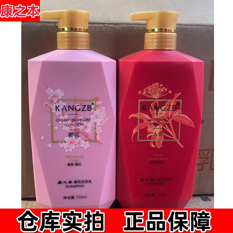 康之本植物樱花人参茶花籽海洋750ml洗发水发乳免护发素洗发露