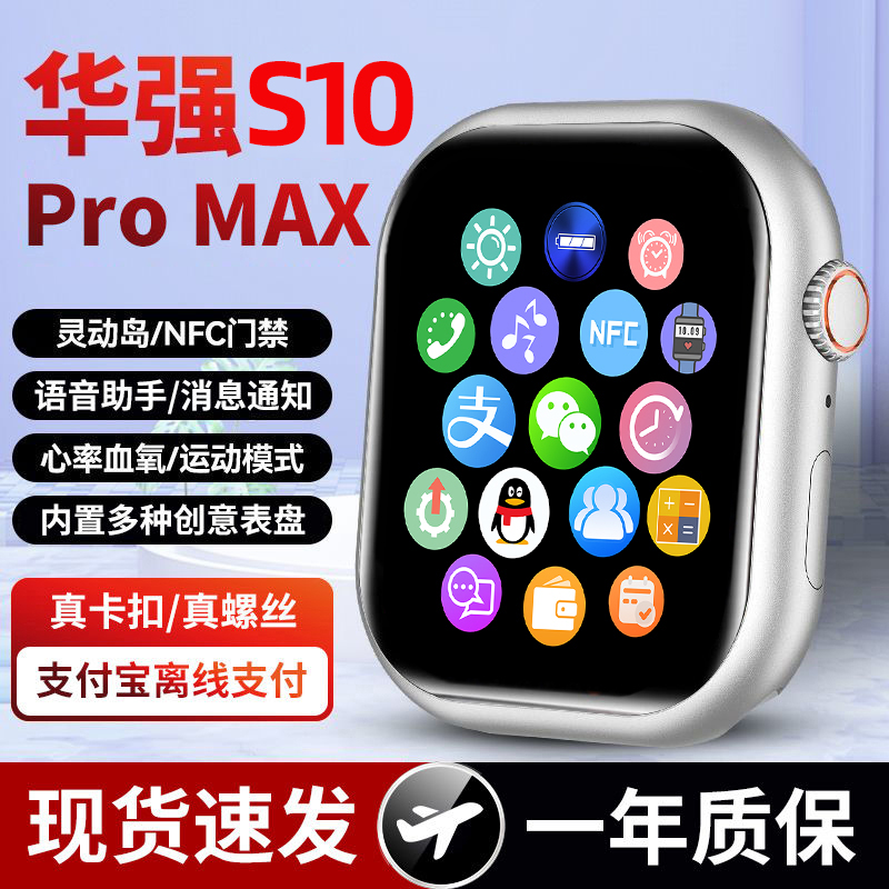 宏铭辉顶配新款华强北watchS10Ultra智能手表多功能支付运动手环