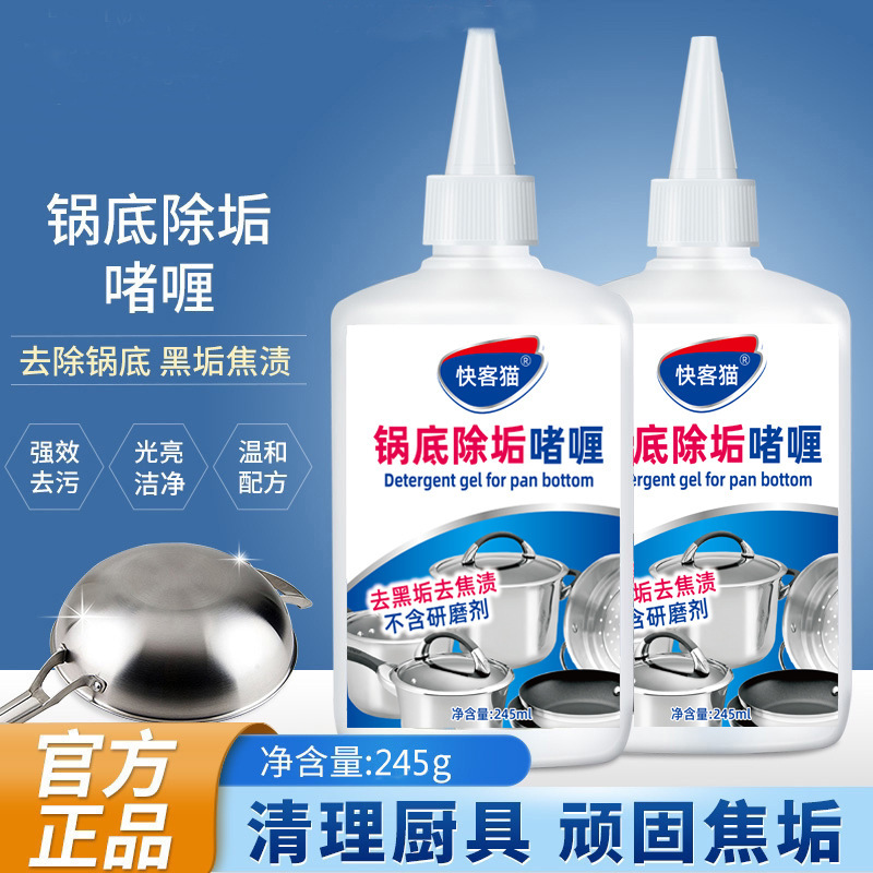 【超值发2瓶】洗黑锅底清洁剂 厨房黑垢油垢强效不锈钢清洗铁锅顽固