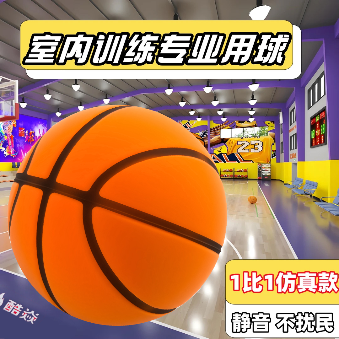 【七代加重款】室内静音篮球加重加弹消音室内居家青少年篮球训练