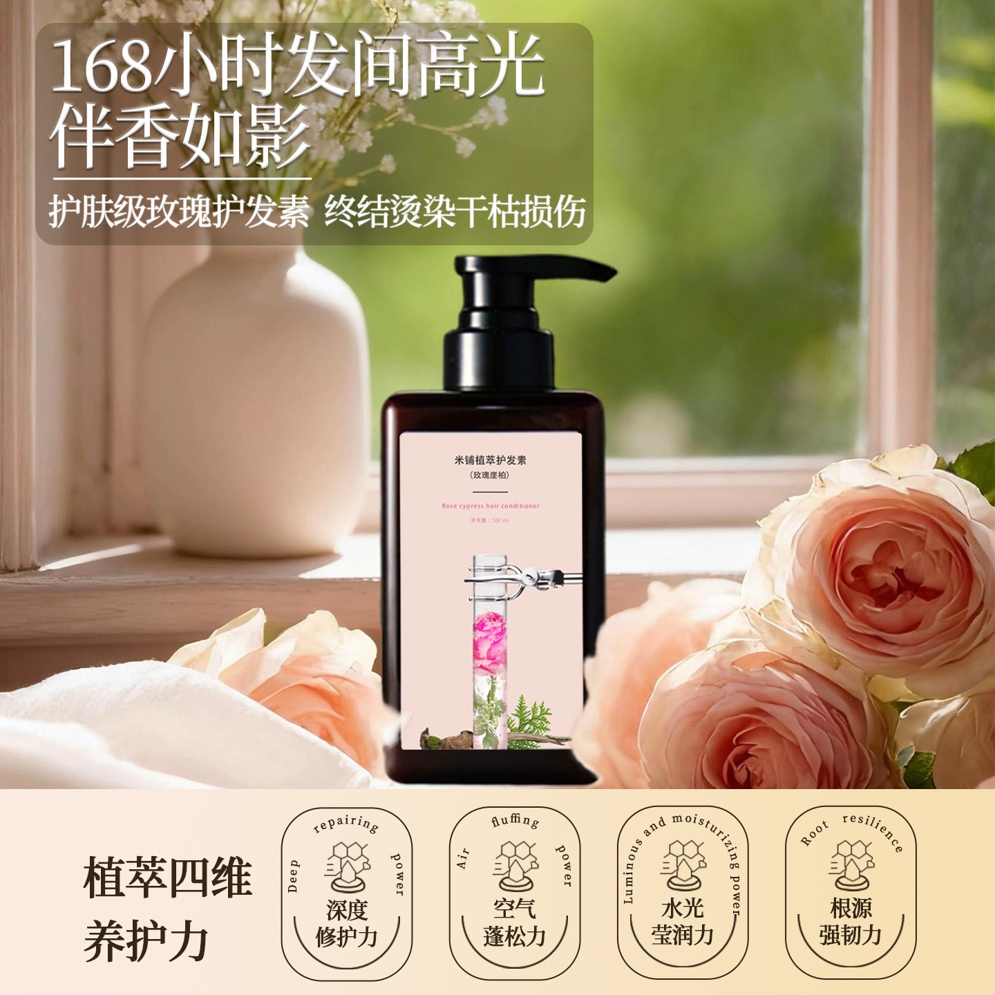 米铺玫瑰崖柏护发素植萃修护干枯毛躁柔顺蓬松改善烫染受损正品