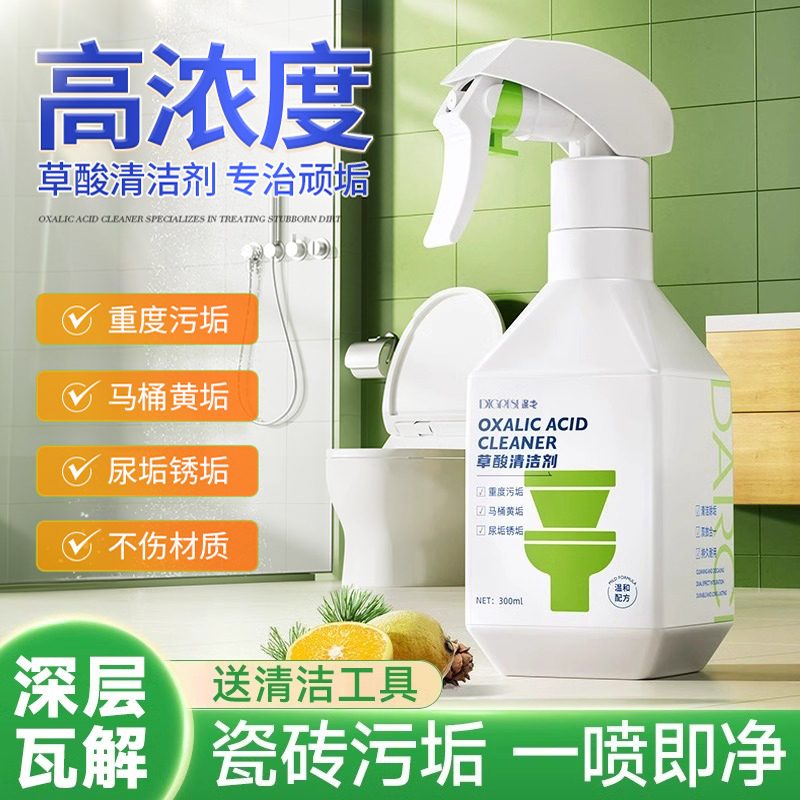 草酸清洁剂厕所卫生间马桶瓷砖强力去污除垢草酸溶液高浓度清洁剂